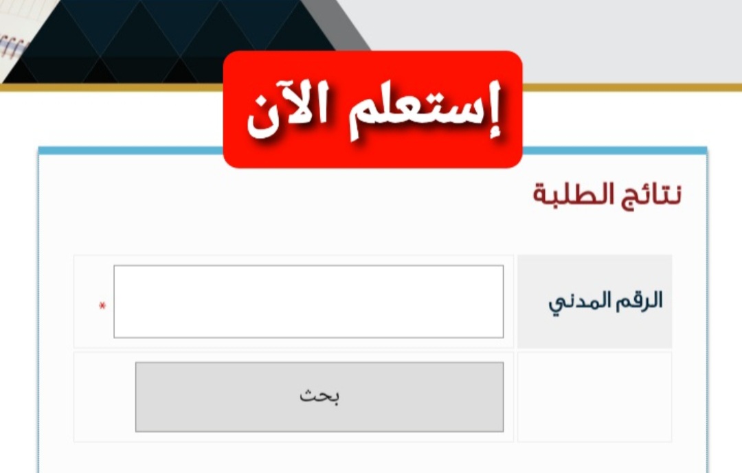 “نتائج الطلاب 2024 في الكويت: إحصائيات المدارس المعلنة وكيفية الاستعلام بدون رقم تسلسلي”