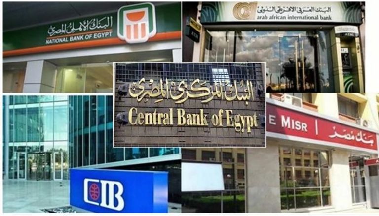 البنوك العاملة في السوق المصري تتيح فتح الحسابات مجانا بدون مصروفات إدارية، غدًا