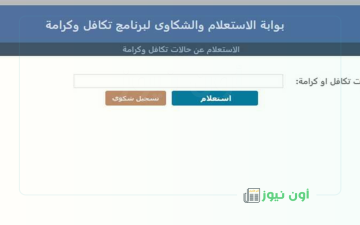 “بزيادة 300 جنيه” استعلام تكافل وكرامة 2025 شهر مارس بالرقم القومي عن طريق موقع الوزارة الرسمي