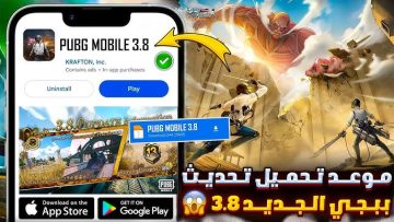 “تحديث ببجي 3.8 الرهيب 2025 | اكتشف الأسلحة الجديدة، الخرائط المبتكرة، المكافآت الحصرية، وأداء اللعبة المحسن لزيادة التشويق والتحدي في PUBG MOBILE بأروع طريقة ممكنة!”