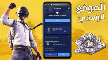 ادلع وشوف طريقة شحن ببجي موبايل 2025 PUBG Mobile بالايدي