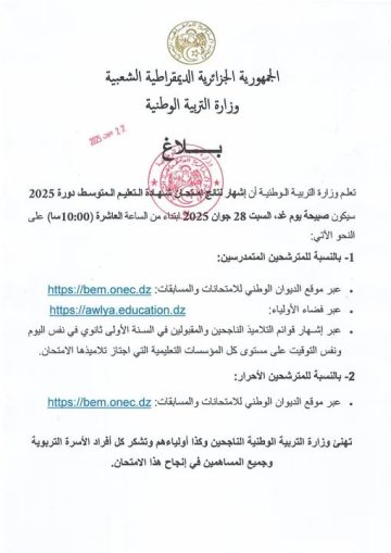 هاو كيفاش تدخل لفضاء الأولياء وتجيب كشف النقاط تاع البيام 2025 تاعك بدون تعب