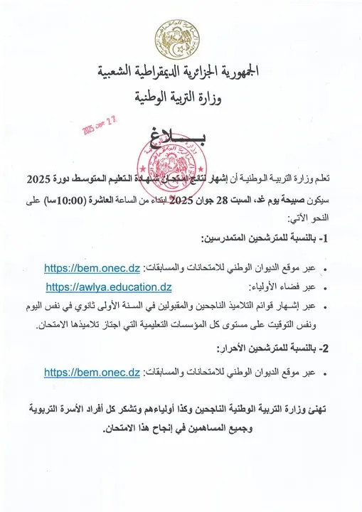 هاو كيفاش تدخل لفضاء الأولياء وتجيب كشف النقاط تاع البيام 2025 تاعك بدون تعب