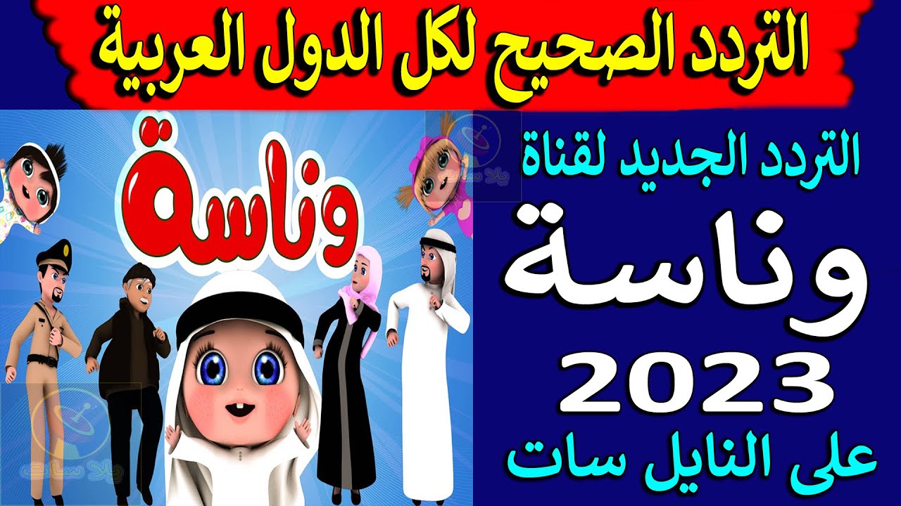 ماما جابت بيبي .. تردد وناسة بيبي كيدز الجديدة 2025 علي النايل سات وعرب سات