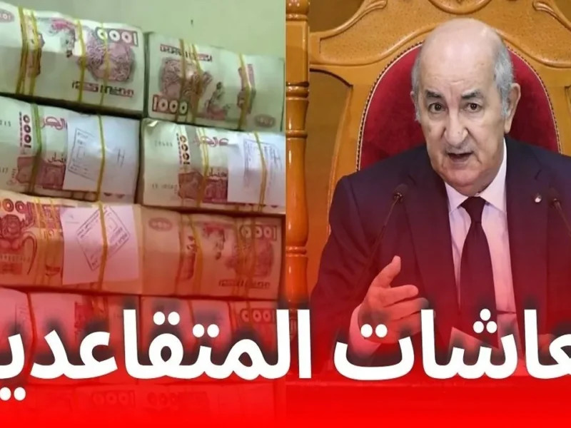 زيادة رواتب المتقاعدين في المغرب يوليو 2025.. تفاصيل وشروط الاستفادة