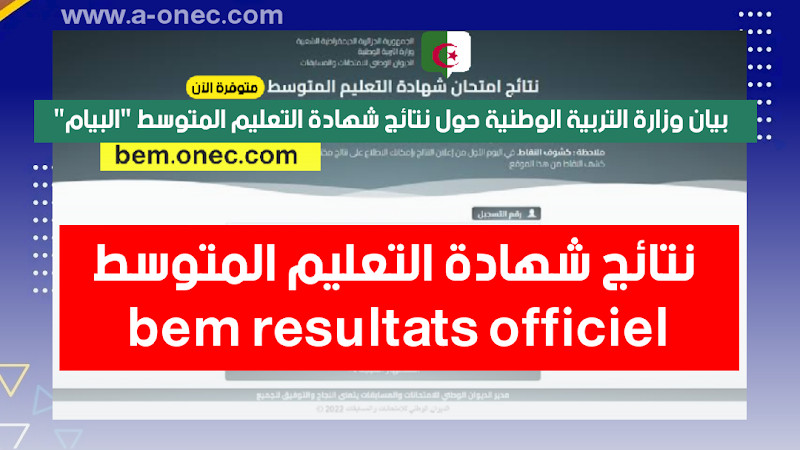 كيفاه تعرف نتيجتك في البيام 2025؟ شرح كامل للاستعلام عن كشف النقاط من فضاء أولياء التلاميذ