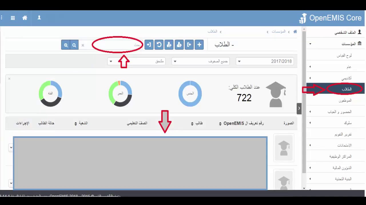 رابط منصة OpenEMIS الأردن للاستعلام عن نتائج الطلاب 2025