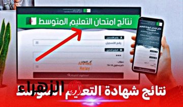 كلش عن نتائج البيام 2025 في الجزائر.. متى تظهر وكيفاش تعرف نتيجتك؟