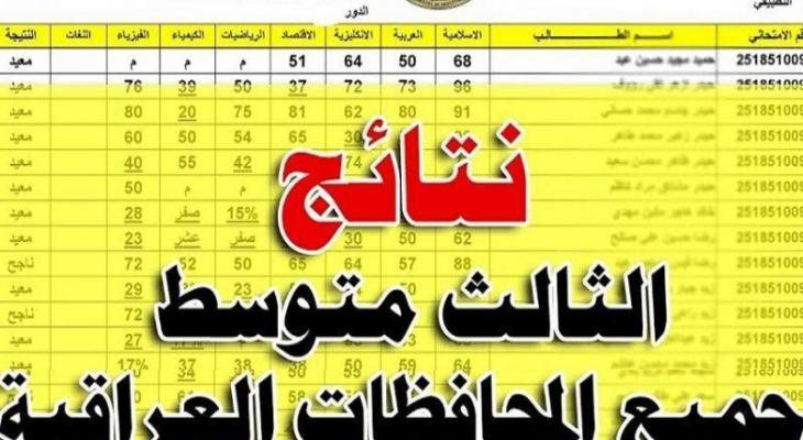نتائج الثالث متوسط 2025 بابل – وزارة التربية تُعلن قرب صدورها رسميًا