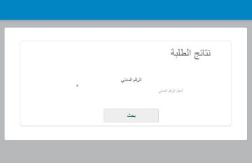 نتائج المربع الالكتروني app.moe.edu.kw نتائج الصف الثاني عشر الكويت 2025 بالرقم المدني عبر موقع وزارة التربية الرسمي