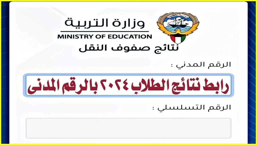نتائج الطلاب الكويت