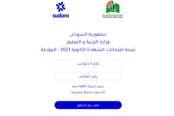 نتيجة الشهادة السودانية 2025 الخرطوم على وشك الظهور رسميًا – تحقق الآن برقم الجلوس
