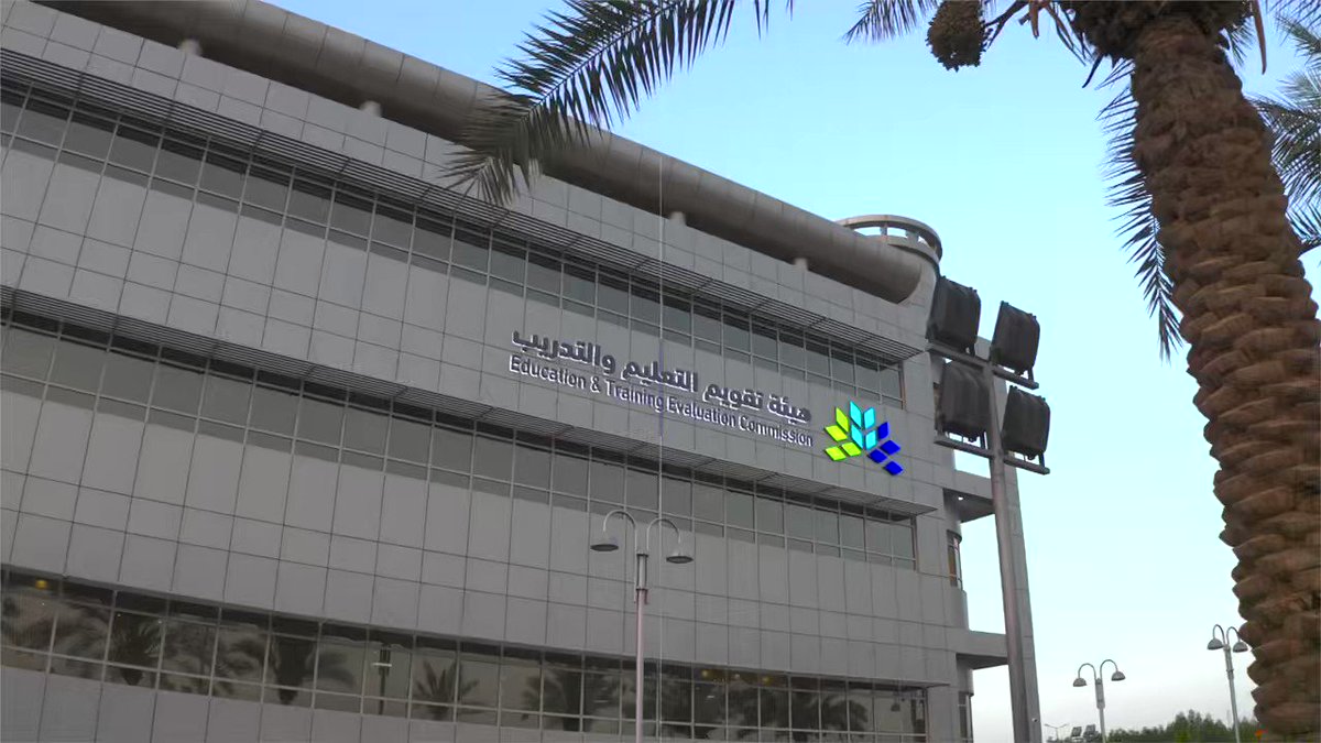 هيئة تقويم التعليم تُعلن نتائج اختبار التحصيل الدراسي 2025 عبر قياس
