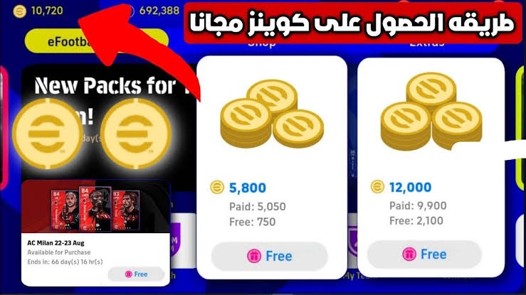 شحن كوينز بيس PES 2025 بطريقة سهلة وآمنة لجميع الأجهزة