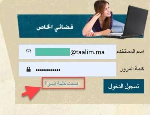 رابط الدخول إلى مسار متمدرس 2025 moutamadris.men.gov.ma