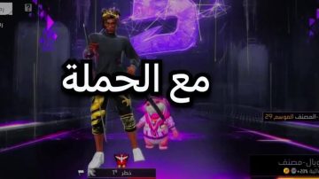 استلم الآن 9999 جوهرة فري فاير مجانًا بطريقة آمنة 100% – بدون برامج أو تهكير