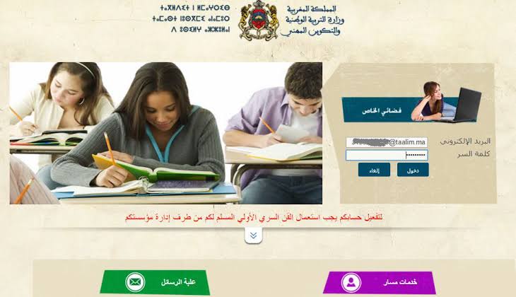 الدخول إلى مسار متمدرس 2025 moutamadris.men.gov.ma