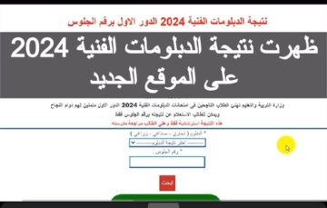 خلاص قربت!.. نتيجة الدبلومات الفنية 2025 برقم الجلوس لجميع التخصصات على وشك الظهور
