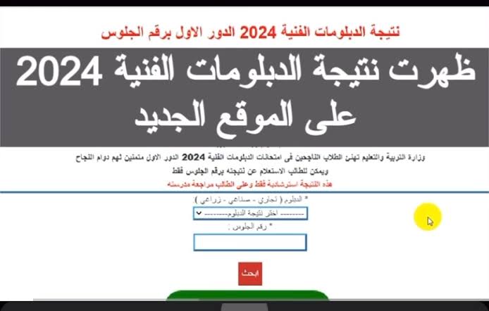 رابط نتيجة الدبلومات الفنيه 2=25 برقم الجلوس متى تعلن