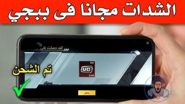 «احصل على الشدات الآن».. أفضل طرق شحن شدات ببجي موبايل 2025 بطريقة آمنة وسريعة بدون خصم من الرصيد