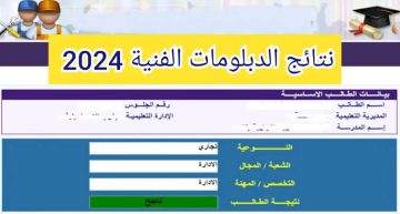 هل تعلم؟.. نتيجة الدبلومات الفنية 2025 برقم الجلوس تظهر خلال أيام فقط عبر بوابة التعليم الفني