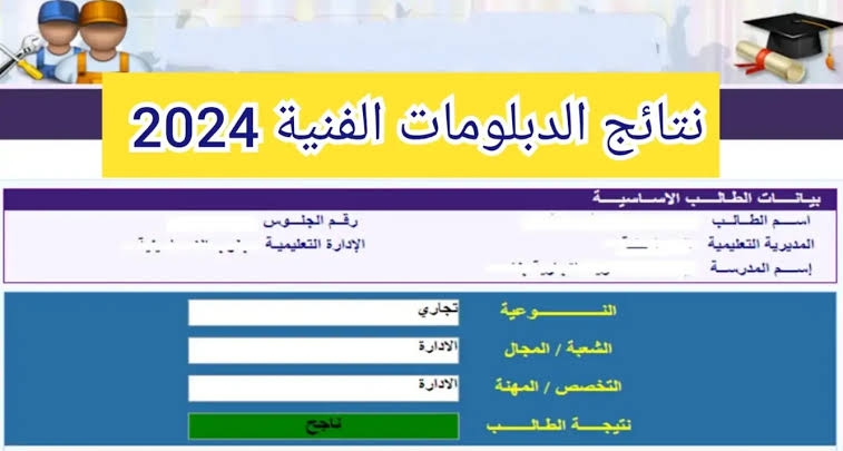 هل تعلم؟.. نتيجة الدبلومات الفنية 2025 برقم الجلوس تظهر خلال أيام فقط عبر بوابة التعليم الفني