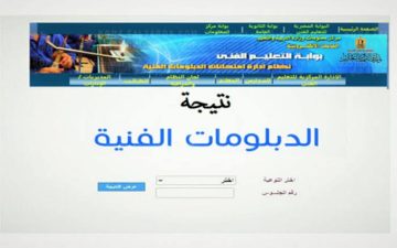 موعد نتائج الدبلومات الفنية 2025.. تعرف على توقيت الإعلان الرسمي برقم الجلوس
