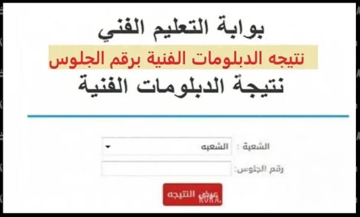 آخر تطورات نتيجة الدبلومات الفنية 2025.. متى موعد إعلان النتيجة؟