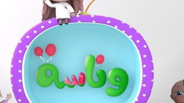 راح الارنب لعياله استقبلها تردد قناة وناسة للاطفال 2025 nilesat