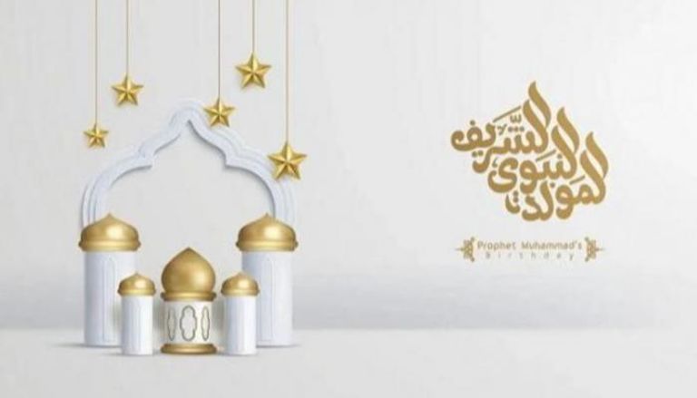 موعد إجازة المولد النبوي 2025 في الجزائر
