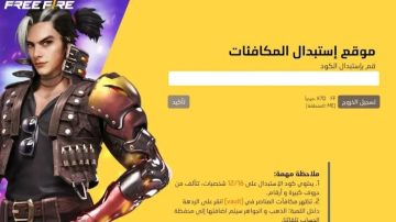 «اكواد فري فاير الجديدة 2025 اللي الكل مستنيها.. هدايا سرية وجواهر وملابس نادرة مجانا قبل ما تخلص في ثواني»