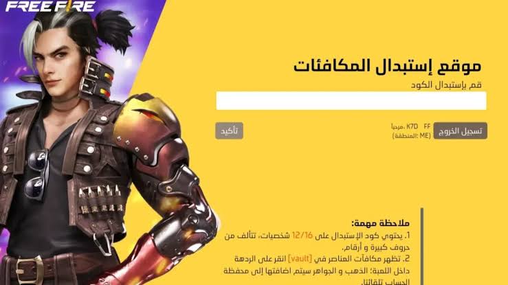 «اكواد فري فاير الجديدة 2025 اللي الكل مستنيها.. هدايا سرية وجواهر وملابس نادرة مجانا قبل ما تخلص في ثواني»