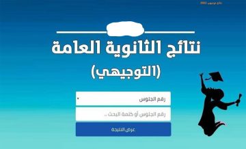 رابــط سريـــع مباشر.. رابط نتائج التوجيهي 2008 tawjihi.jo علمي وأدبي للثانوية العامة 2025