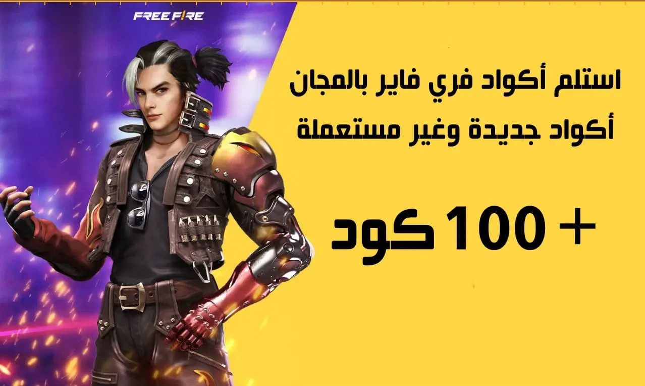 رقصتك الجديدة وصلت..استبدال اكواد فري فاير مجانا شغـــــالة 100% من الموقع الرسمي freeFire