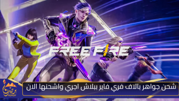 جلد تـــنين ناري ..أقوى اكواد فري فاير 2025 لعشاق اللعبة من قارينا Garina free fire
