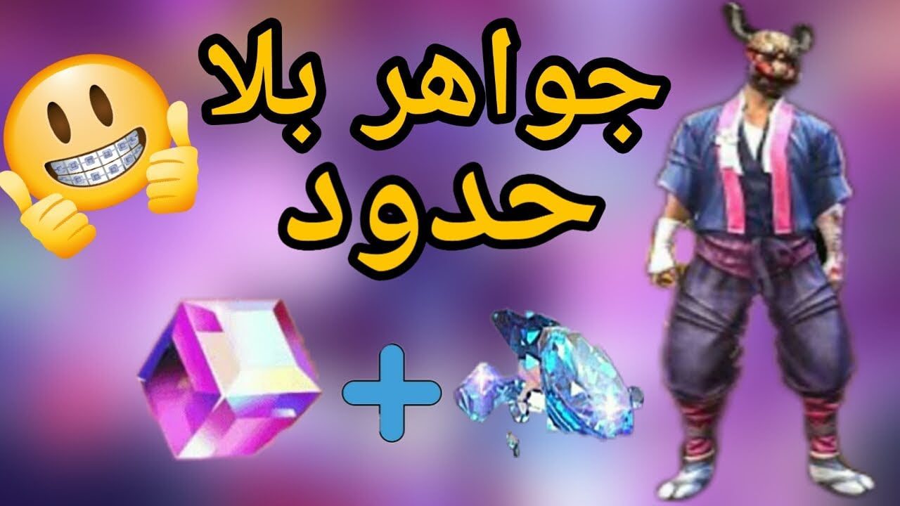 اكتشف أحدث الرقصات في فري فاير وكيفية الحصول عليها بسرعة