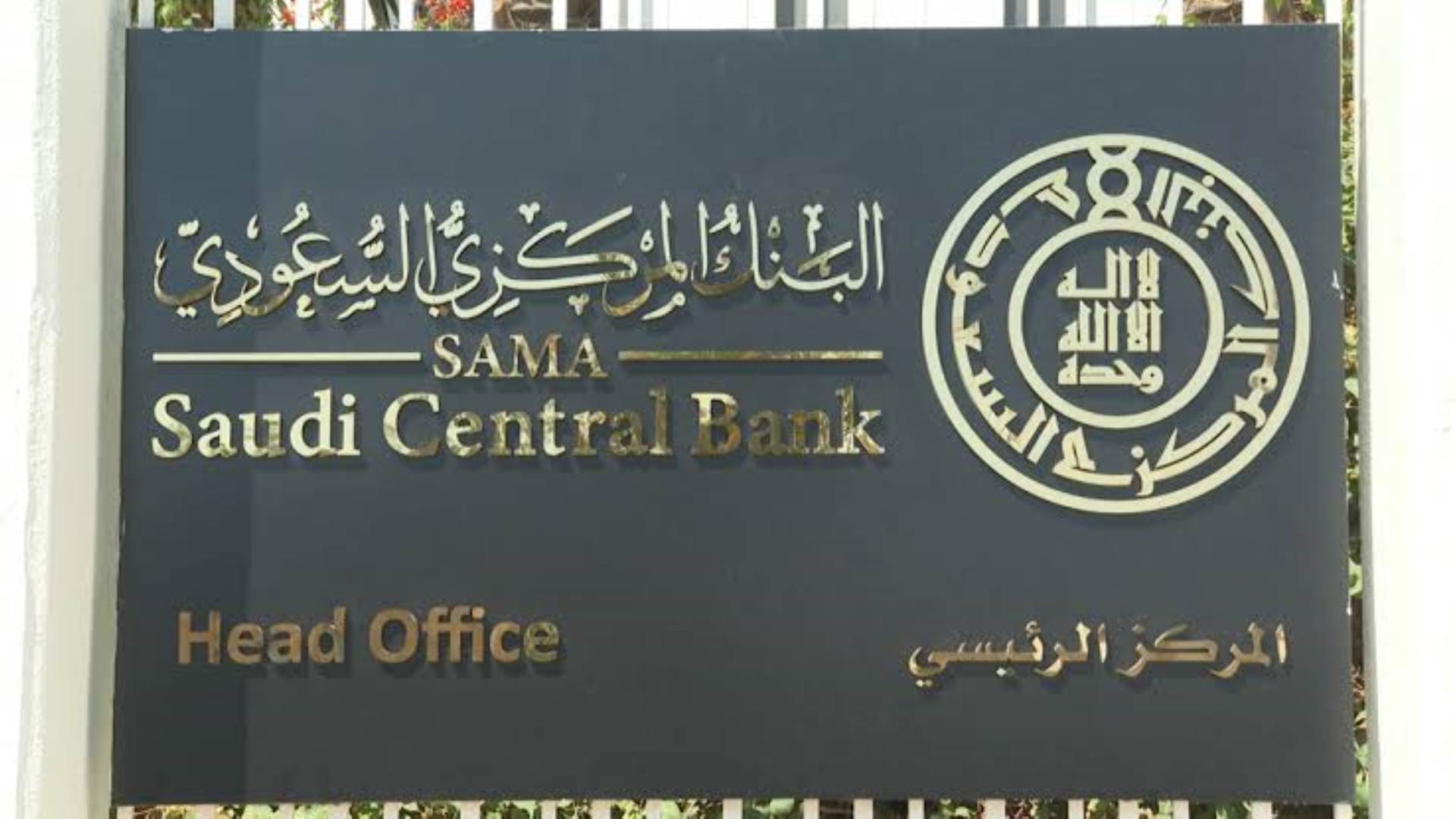 البنك المركزي السعودي يوضح موقفه من رسوم شحن المحفظة عبر البطاقات البنكية وي settles الجدل