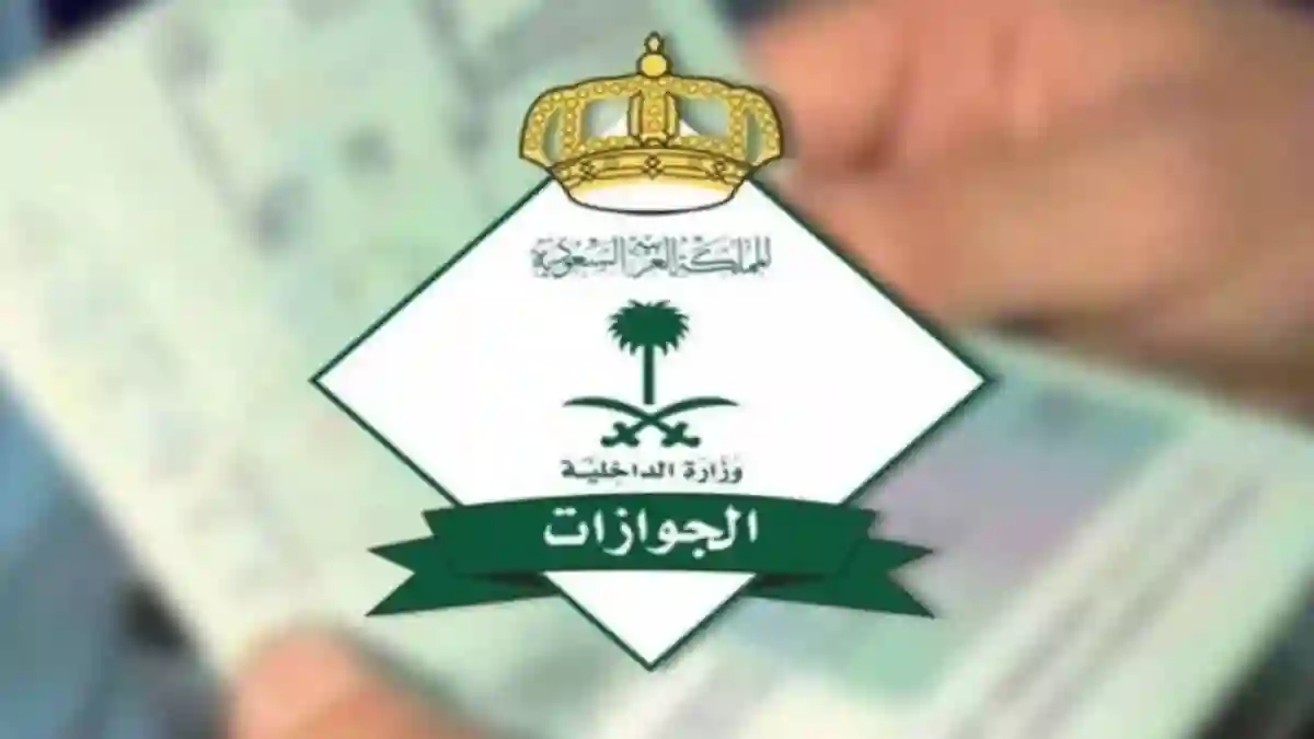الجوازات تكشف تفاصيل تفعيل الجواز الجديد: احذر هذا الخطأ الذي قد يحرمك من السفر بجوازك القديم!