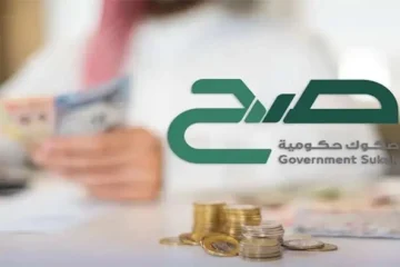 الجولة الادخارية الجديدة تبدأ: السعوديون يتدفقون على اكتتاب ‘صكوك صح’ بعائد مغري
