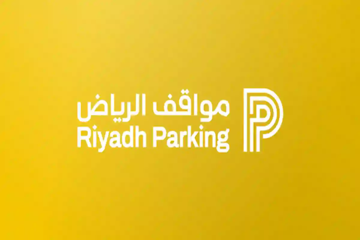 مواقف الرياض تفاجئ السكان بإطلاق 20 ألف موقف مدفوع: تعرف على الآلية الجديدة!