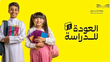 السعودية تعلن الموعد الجديد لبداية العام الدراسي 1446 بعد تحديث التقويم الدراسي