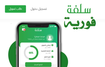 سلفة فورية 19000 بدون تحويل الراتب وبأبسط شهرية ميسرة للمواطنين