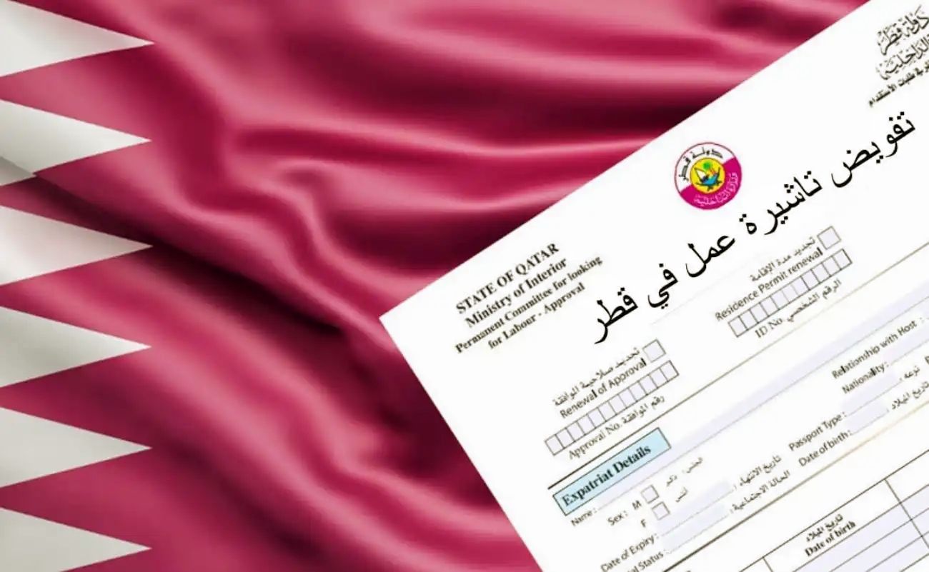 الأوراق اللازمة للحصول على تأشيرة عمل في قطر 2025: تعرف على الأسعار المفاجئة!