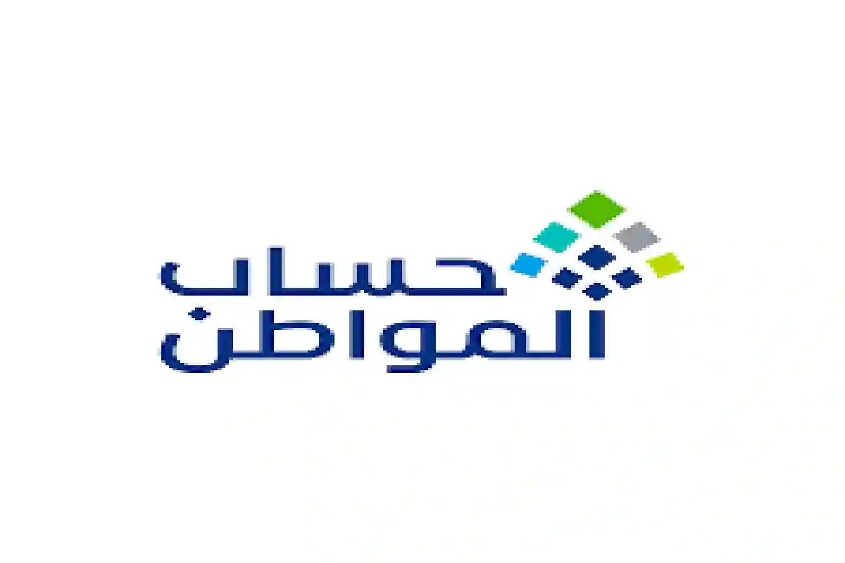 حساب المواطن يُصدر تنبيهاً عاجلاً قبل صرف الدفعة القادمة: تساؤلات متعددة حول الموضوع
