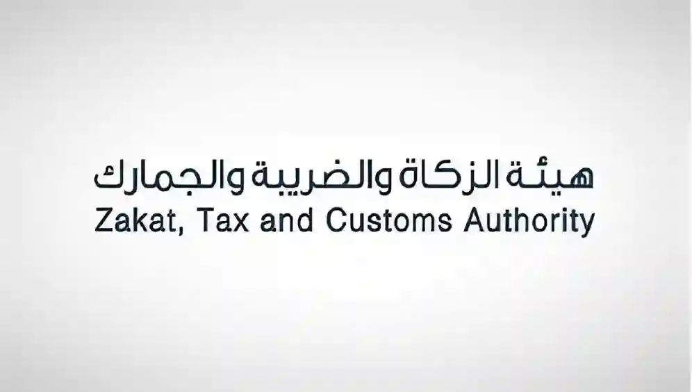 هيئة الزكاة تكشف عن إجراءات نقل السجل التجاري: مزيج من التقاليد والابتكار