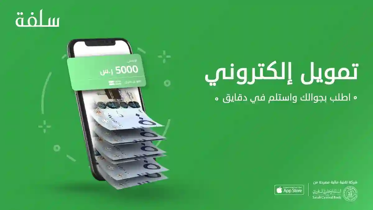 احصل على سلفة فورية 25 ألف ريال خلال دقائق دون الحاجة لضمانات أو تحويل راتب – تعرف على التفاصيل المثيرة!