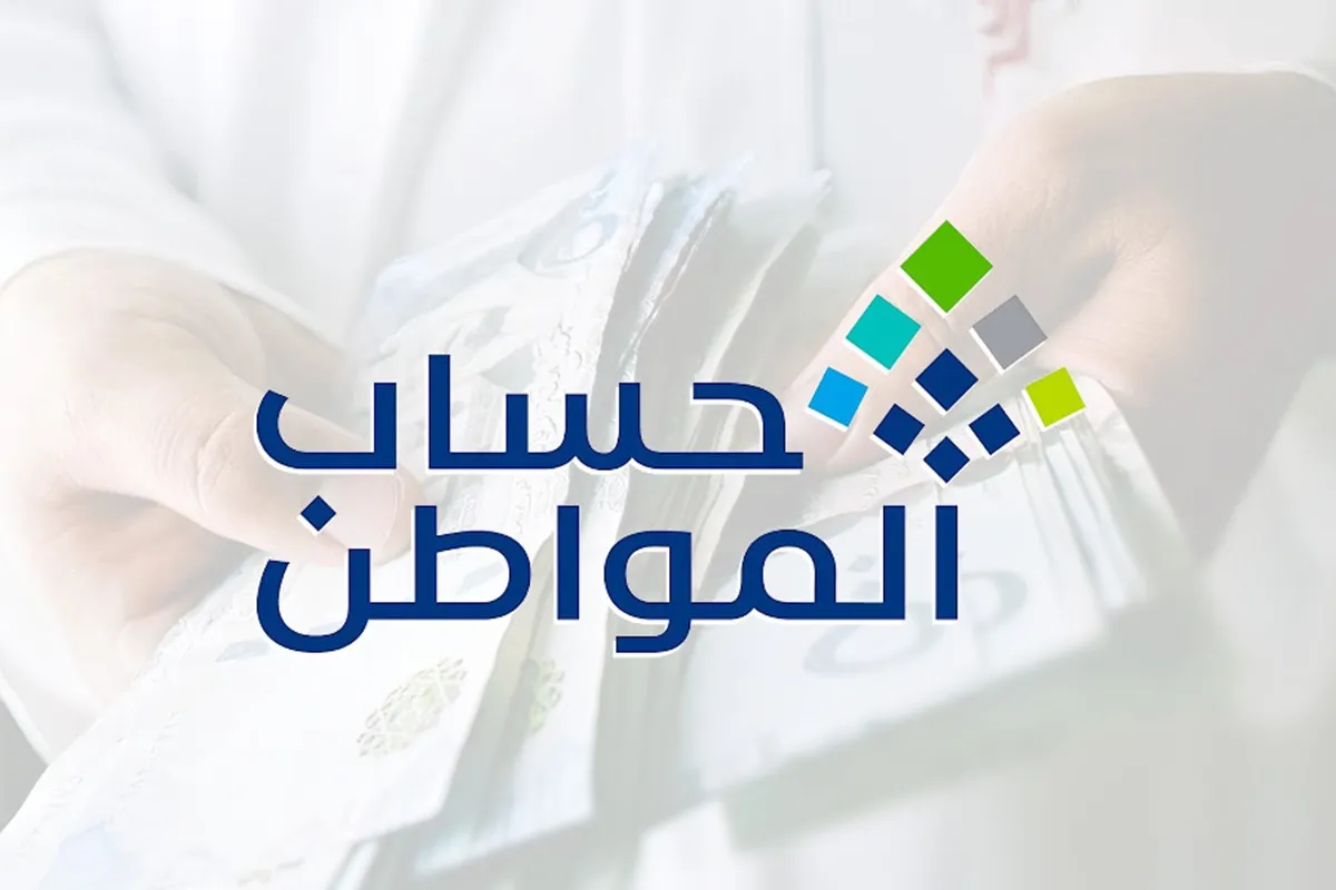 «زيادة دعم التابعين الجدد في حساب المواطن بموجب القرار الجديد»