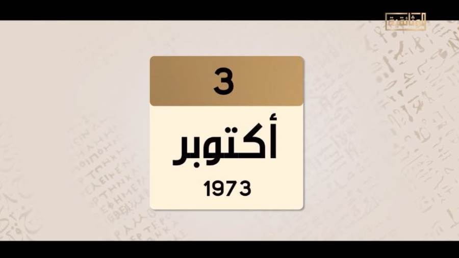 بوابة روز اليوسف | كشف الحقائق: الصحف تغالط والجيش في أتم الاستعداد.. 3 أكتوبر 1973