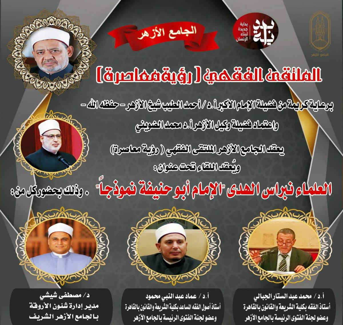 العلماء كنجوم في سماء الإرشاد: الإمام أبو حنيفة كأحد أبرز النماذج