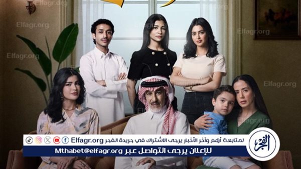 كل ما تحتاج معرفته عن مسلسل المرسى: موعد العرض، القصة، وأبطاله في السعودية 2025